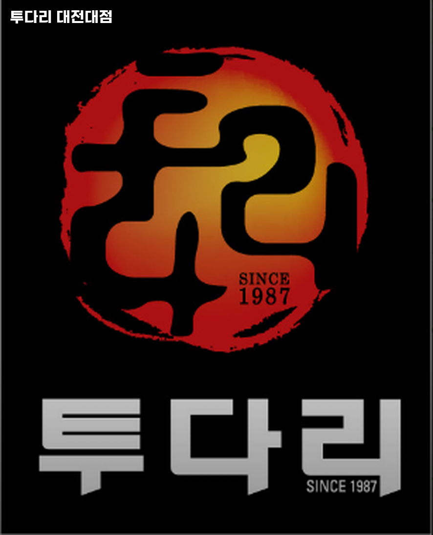 투다리 대전대점 사진 1