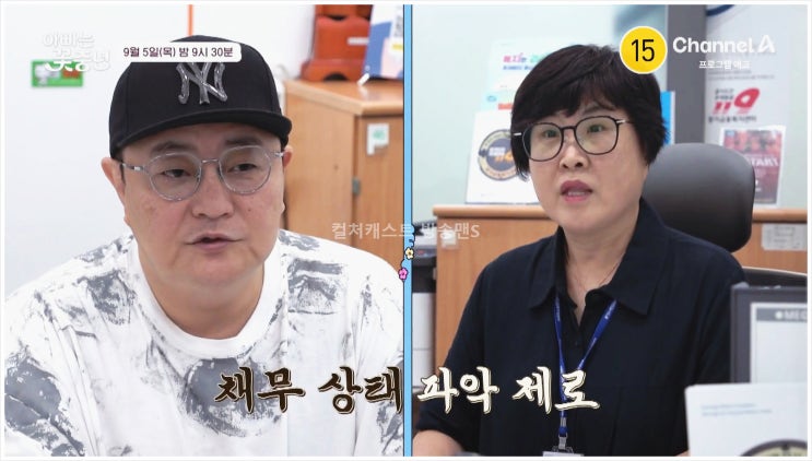  아빠는꽃중년 정재용 돌싱남 양육비 신용회생 점집 금융복지지원센터 사주 타로카드 꽃점 재정 상황 허세 동공지진 홈트