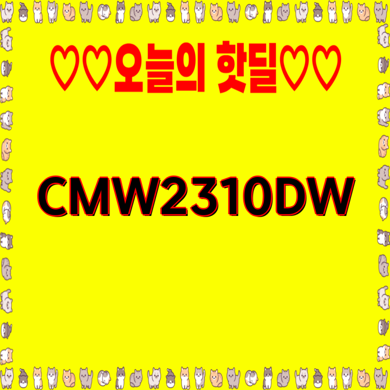 쿠쿠 CMW-2310DW 전자레인지 다이얼식 23L|  제품 비교, 사용 후기, 가격 정보 | 쿠쿠 전자레인지, ....