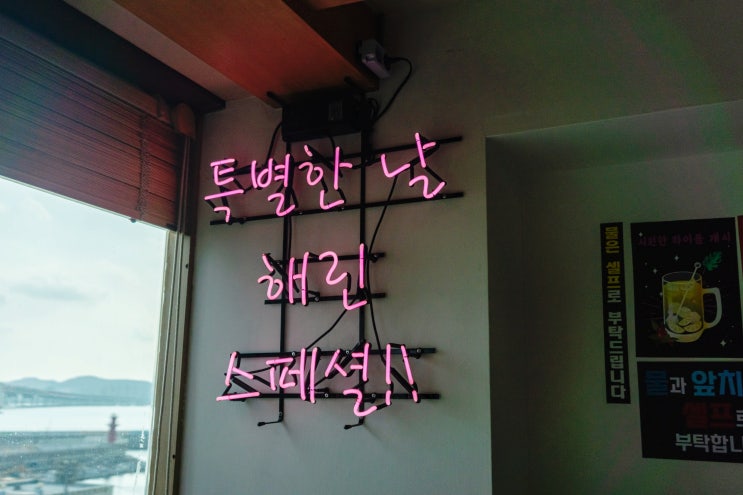  부산광안리전망좋은횟집 광안리횟집 해린횟집