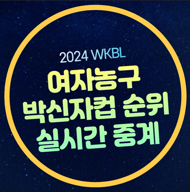 순위 <b>신한은행</b> 하나<b>은행</b> 우리<b>은행</b> 토요타 삼성생명 후지쯔... 