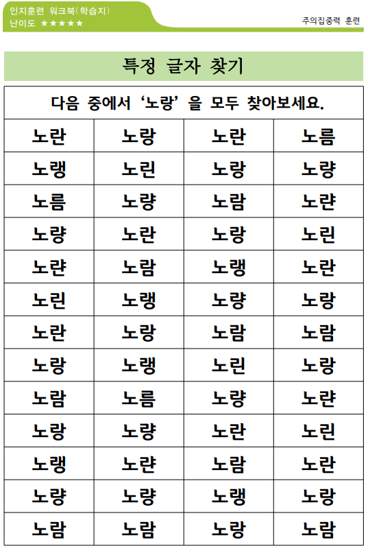 주간보호 및 방문요양 인지훈련도구 자료집 공유,인지활동프로그램, 워크북, 어르신인지활동, 어르신워크북 : 네이버 블로그