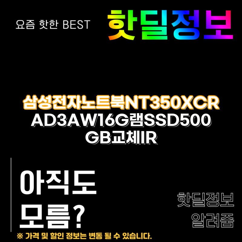삼성전자 노트북 NT350XCRAD3AW와 NT371B5L 비교 및 SSD 업그레이드 방법 삼성 노트북 코어i5 SSD 중....