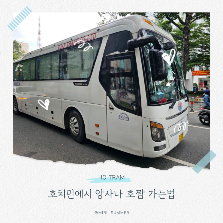  호치민에서 앙사나 호짬 리조트 가는법
