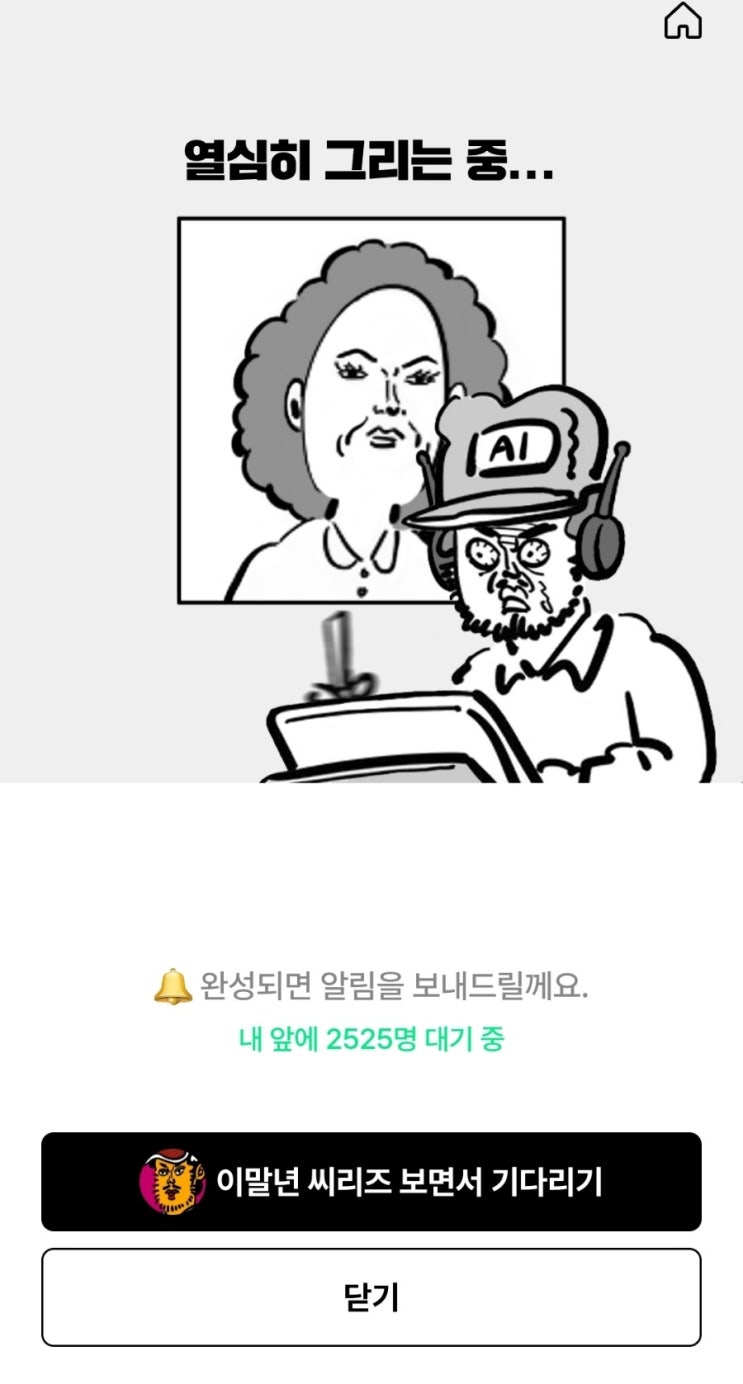  네이버웹툰 이말년 침착맨 그림체 캐리커처 결과물 이게 맞나