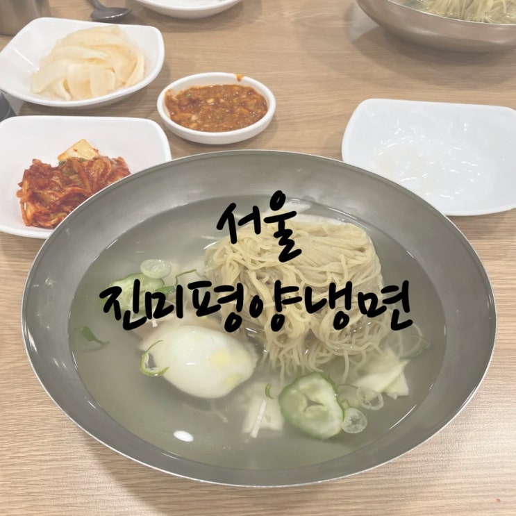  침착맨 존박 진미평양냉면 주말웨이팅