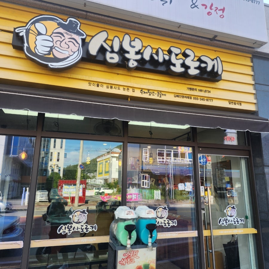 심봉사도로케 사진 1