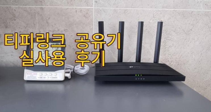  티피링크 Archer AX12 Wi-Fi 6 듀얼 밴드 무선 와이파이 공유기 리뷰
