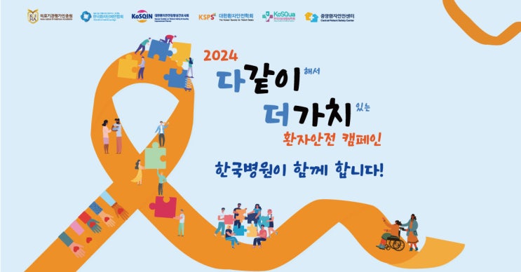  제주한국병원, 다같이 더가치 환자안전 캠페인 개최
