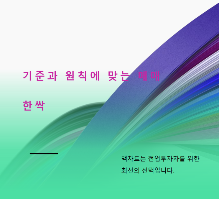  한싹 주가차트 매매타점  매매일지(9월5일)