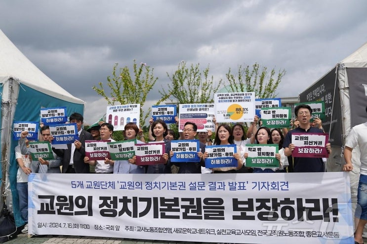 정당 가입은 불법?"…'<b>정치</b>기본권 <b>보장</b>' 목소리내는 <b>교사</b>들