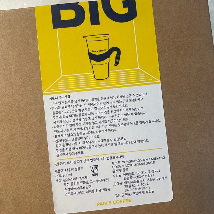 빽다방 텀블러 리뷰 대용량 900ml