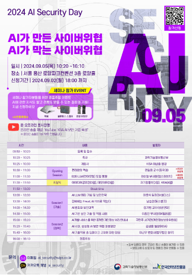  2024 AI Security day 세미나 참관 후기