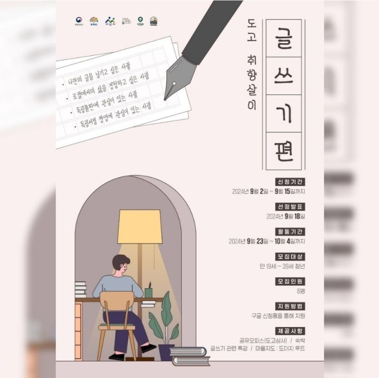  충남 아산_ 도고_DOGO온천 취향살이_글쓰기편 <나의 이야기>_청년지원