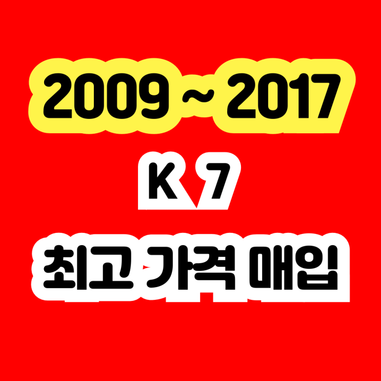  2013 K7 3.0 사고차 폐차? 판매하세요.!!