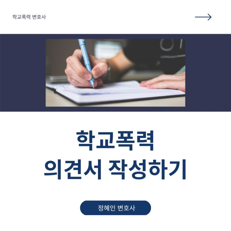  학교폭력 의견서 작성하기