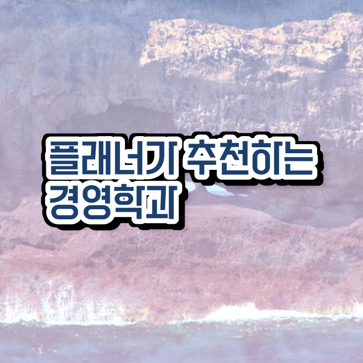  학점은행제 신청기간 중년 직장인도 걱정하지 말아요