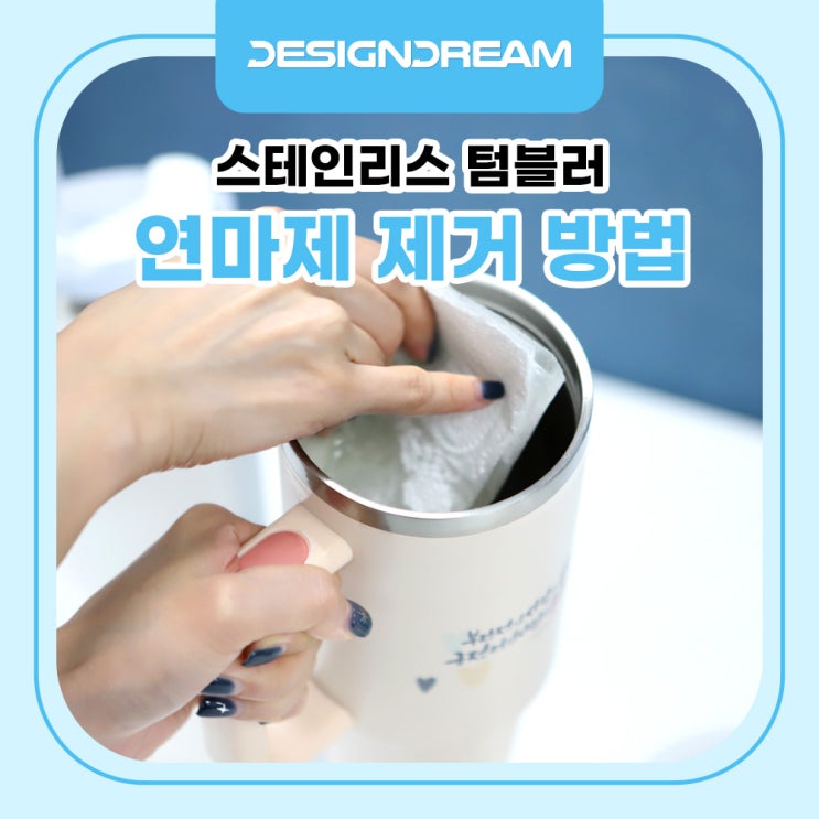  스텐리 40oz 텀블러 스테인리스 연마제 제거 방법 / 승화 전사 스텐 텀블러