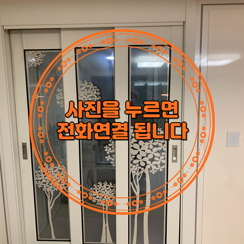 부천중동 3연동중문고장수리 전문업체