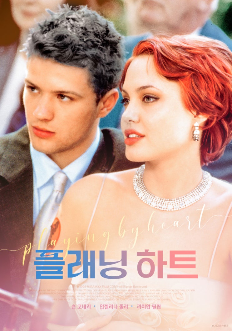  영화 플래닝 하트  (Playing by Heart 1998)