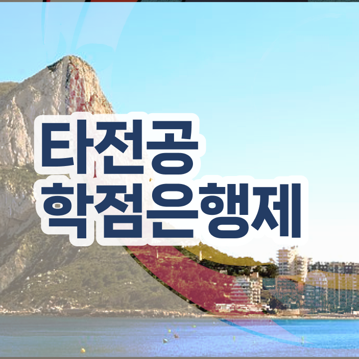  학점은행제 학습자등록 , 꼭 추천합니다 시간 단축 비용절감 방법 알려드립니다