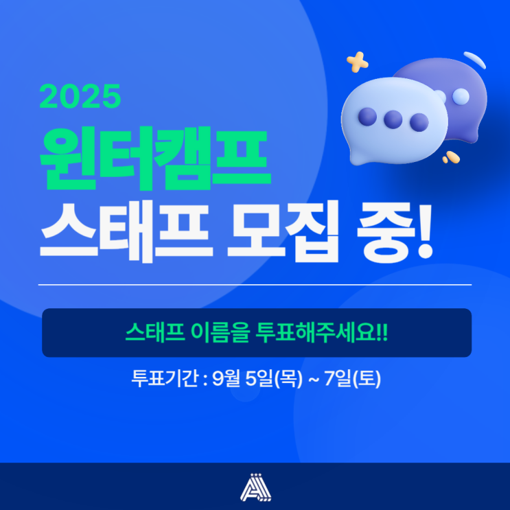  분당 수내 올인원 수학학원 윈터 캠프 스태프 모집 중! 팀 이름 투표에 참여하세요!