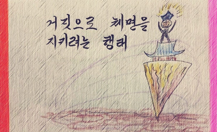 거짓으로 체면을 지키려는 행태(行態) - 페터 비에리 著 《삶의 격》 해설 (73)