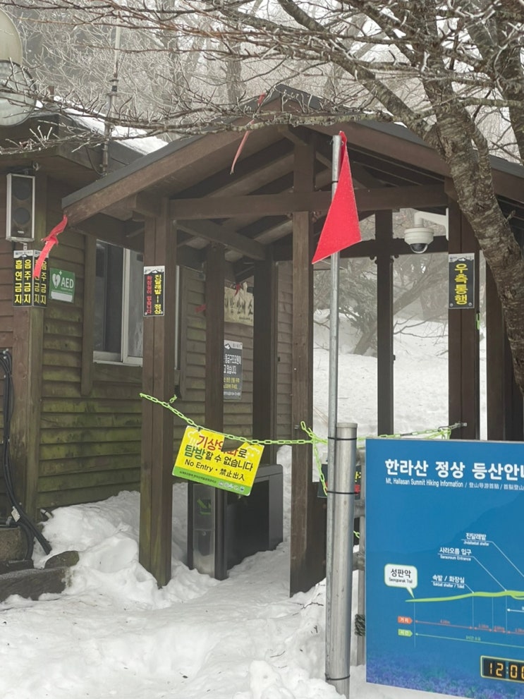  제주도, 12월 마지막 날 설산 한라산 성판악 코스 등반 (+준비물, 소요시간)