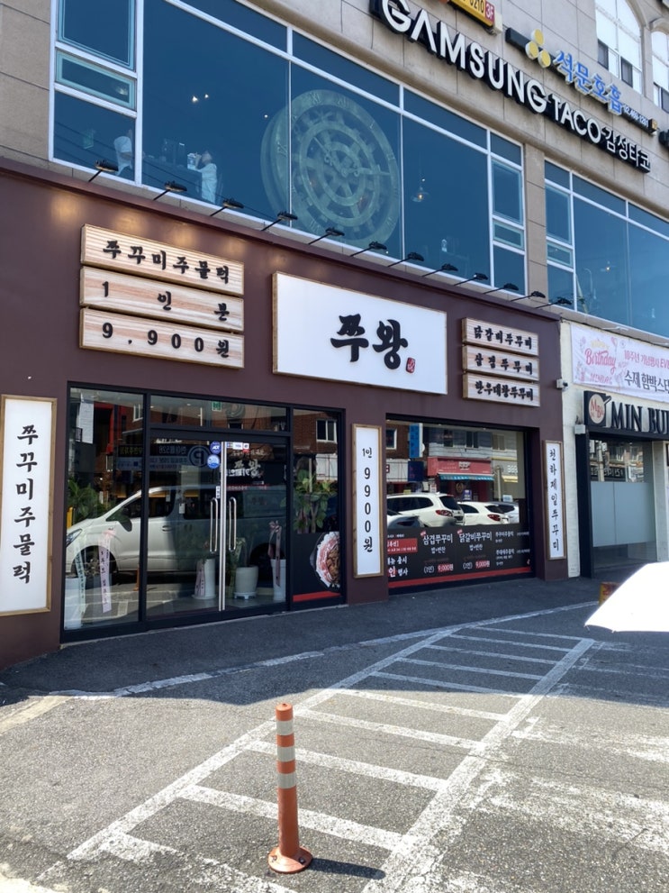  건대입구 삼겹쭈꾸미 쭈왕
