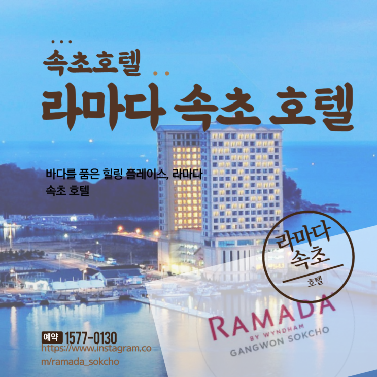 강원도 속초 4성급 호텔 라마다 속초 호텔 조식