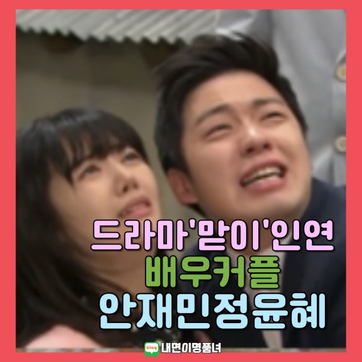 <b>레인보우</b>출신 정윤혜, 동료배우 <b>안재민</b> 방귀대장뿡뿡이 짜잔형... 