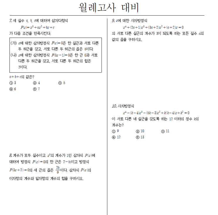 부산외국어고등학교 수학내신대비 방식과 그 결과