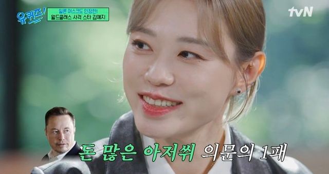 국가대표 <b>김예지</b>, <b>일론</b> 머스크에 대해 그냥 돈 많은 <b>아저씨</b>... 