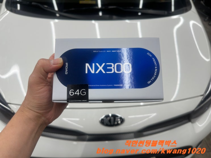  블랙박스 가성비 좋은 제품을 추천드립니다. 아이로드 NX300.