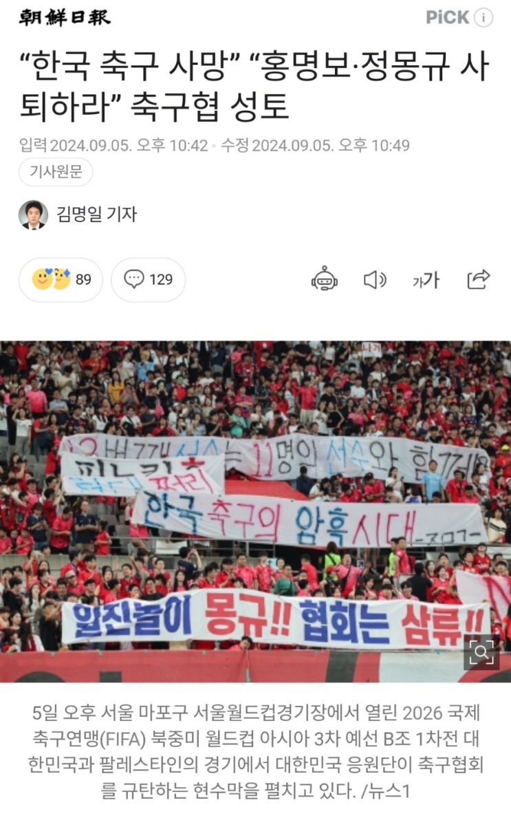 정몽규 사퇴하라 <b>야유</b> 쏟아져, <b>홍명보</b> 연봉 얼마? 15억?