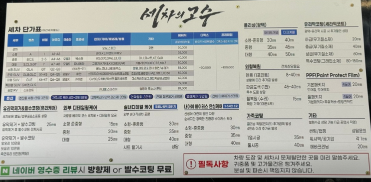  인천 손세차 잘하는곳 세차의 고수에서 디테일링 세차 후기