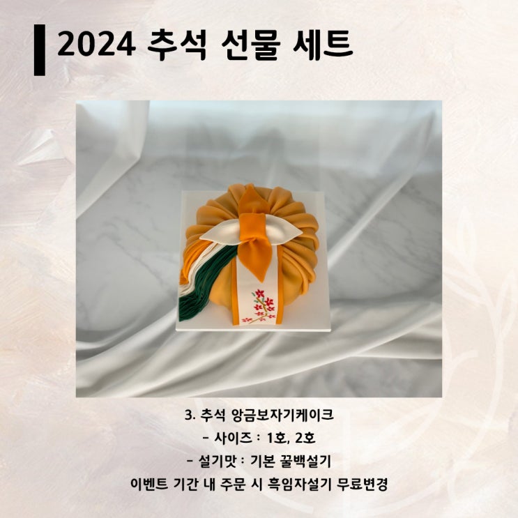  2024 수원 추석 명절 선물세트 안내_미로케이크