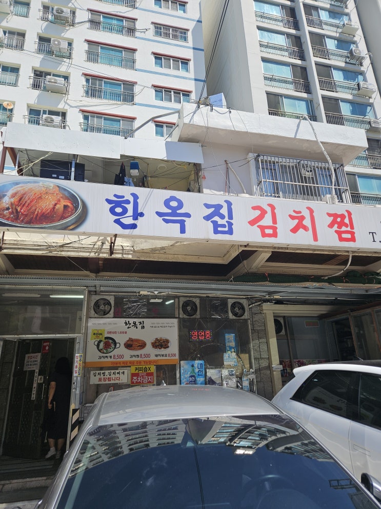  부산 연산동 한옥집 김치찜 집밥느낌 맛집