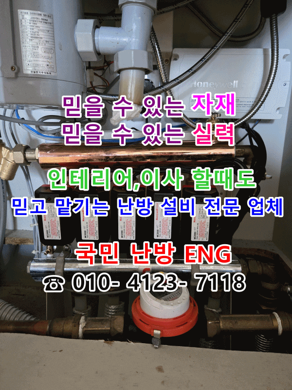  아파트 지역난방 : 정유량 밸브 교체/디지털 온도 조절기 및 구동기 교체/난방 분배기 교체 현장 소개