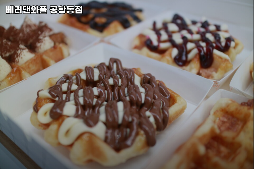 베러댄와플 공항동점 사진 6
