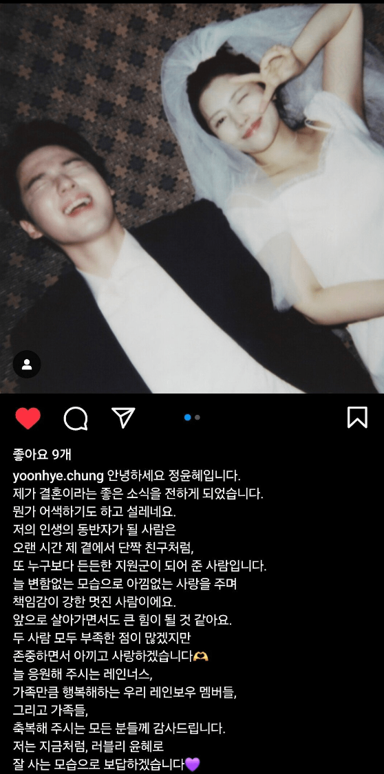 레인보우 정윤혜 안재민 결혼 청첩장 인스타 나이