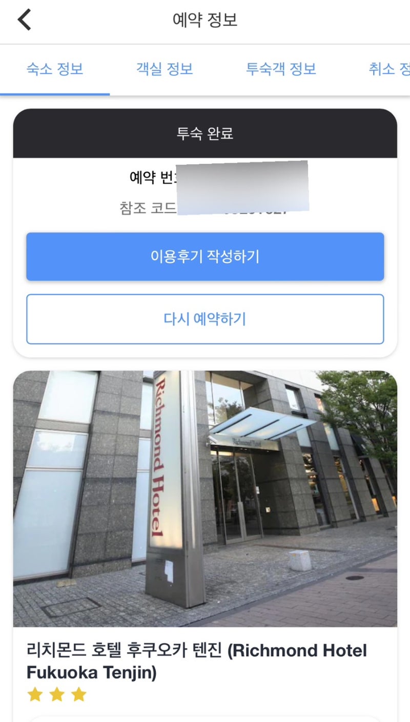 후쿠오카 가성비 넘치는 호텔 추천 리치몬드 코너 더블룸 컨디션 시설 : 네이버 블로그