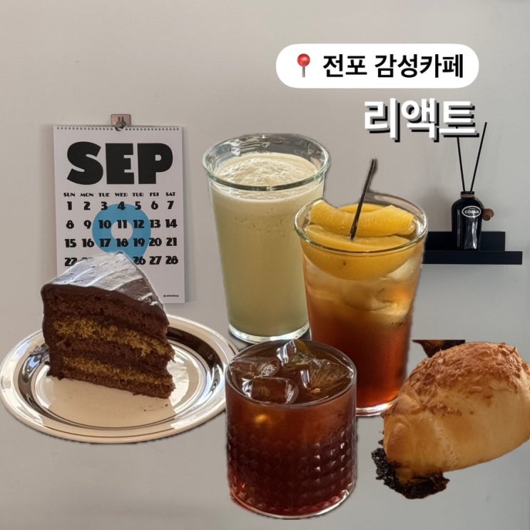  부산 전포동 카페 리액트  커피 맛집 디저트 맛집