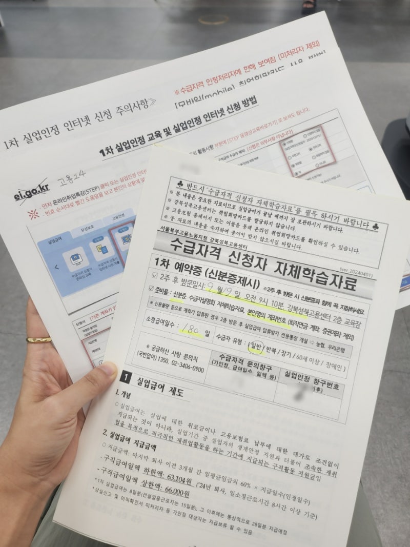 강북성북고용복지센터 실업급여 수급자격인정 신청 후기