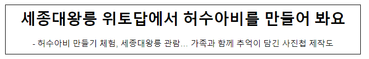 세종대왕릉 위토답에서 허수아비를 만들어 봐요 세종대왕릉 위토답에서 허수아비를 만들어 봐요