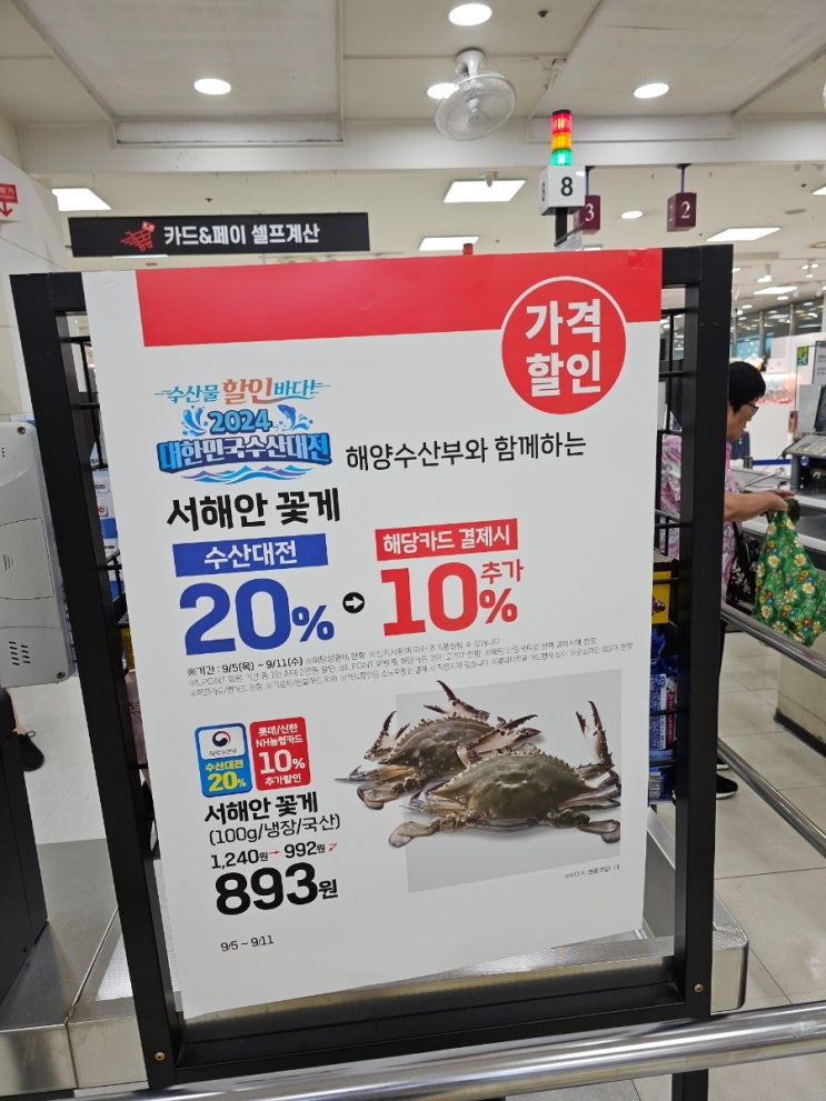  롯데마트 꽃게 할인 득템 ! 서해안 햇꽃게