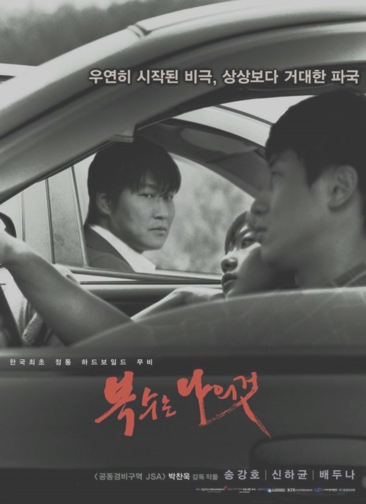  영화) 복수는 나의 것 리뷰