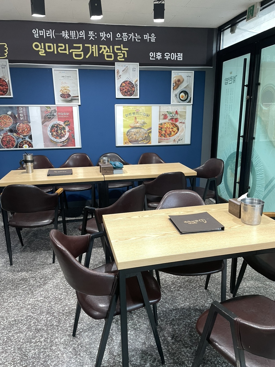 일미리금계찜닭 인후우아점 사진 2