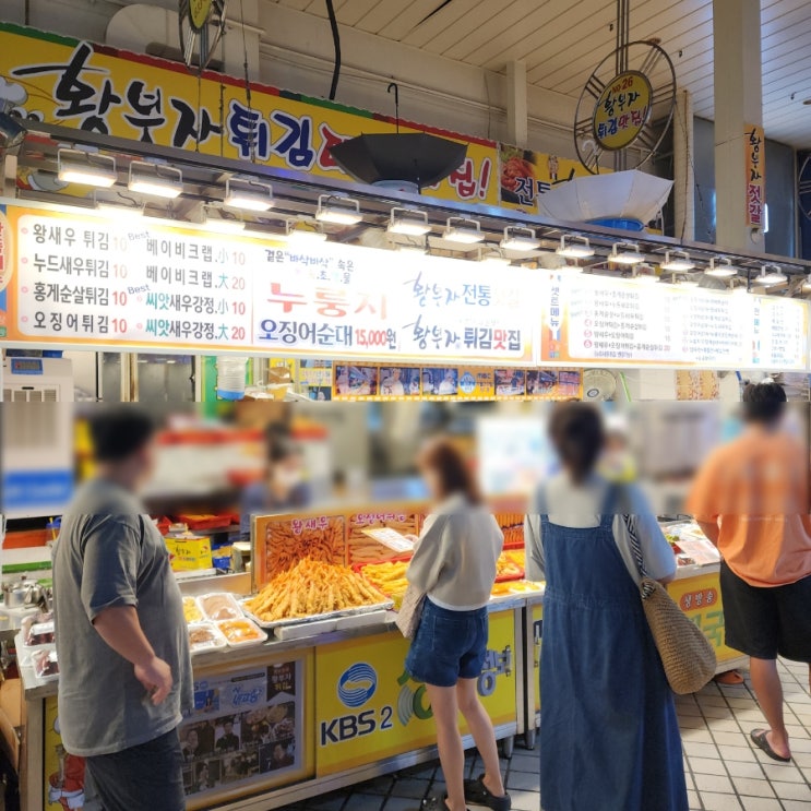  속초 중앙시장맛집 누룽지오징어순대가 맛있었던 황부자튀김