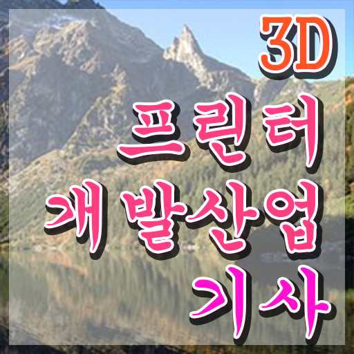  3D프린터개발산업기사 필기시험 준비물 3D프린터개발산업기사 시험자격 온라인으로 편하게 완료한 후기